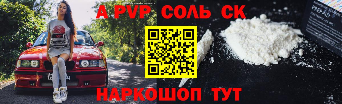 Альфа ПВП  А ПВП мука  A PVP СК  Вход с VPN  Рыбинск  Альфа ПВП VHQ 