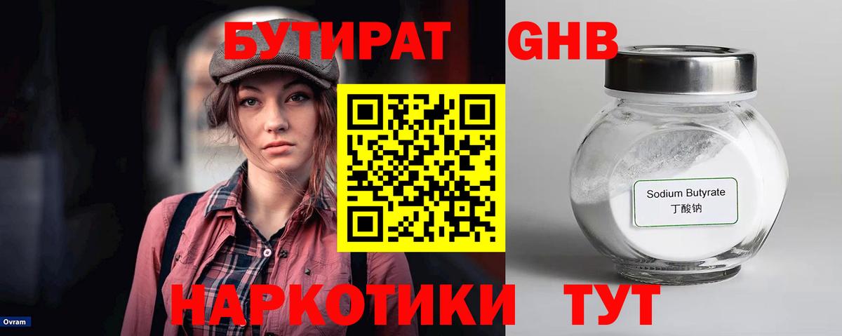 Бутират оксана Рыбинск