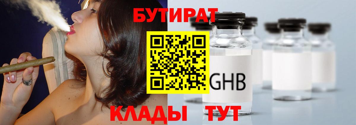 БУТИРАТ GHB  Вход с VPN  Рыбинск 
