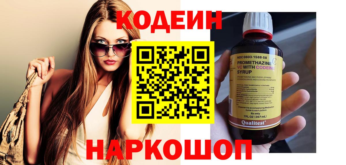 Codein Purple Drank Рыбинск