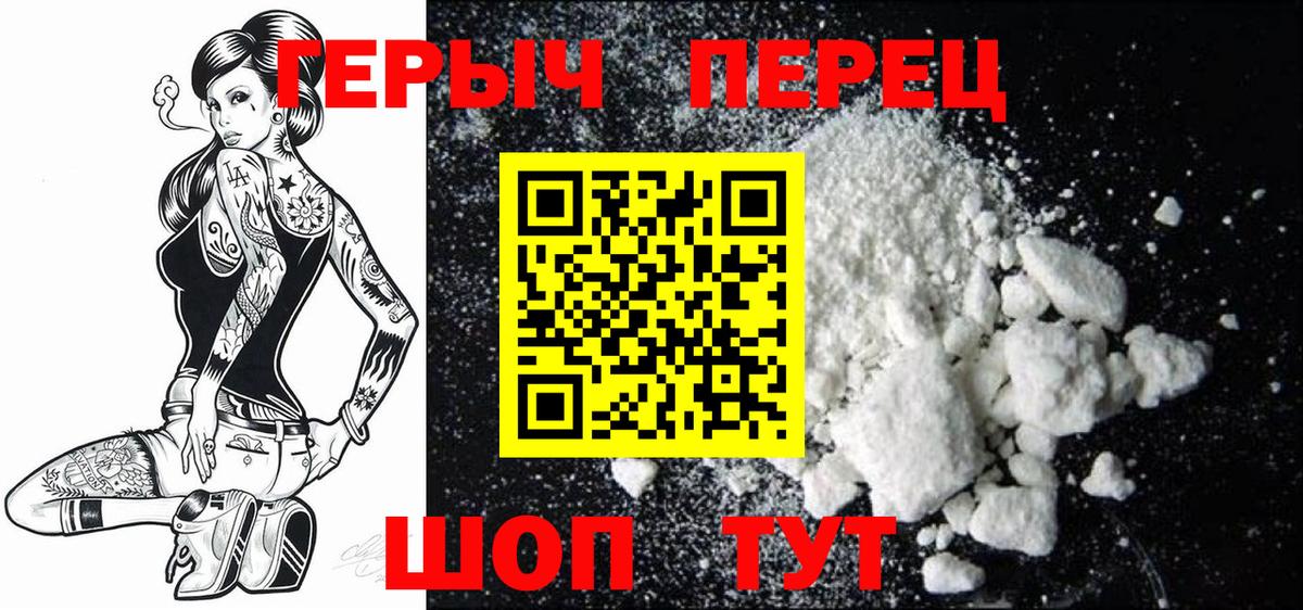 ГЕРОИН белый Рыбинск