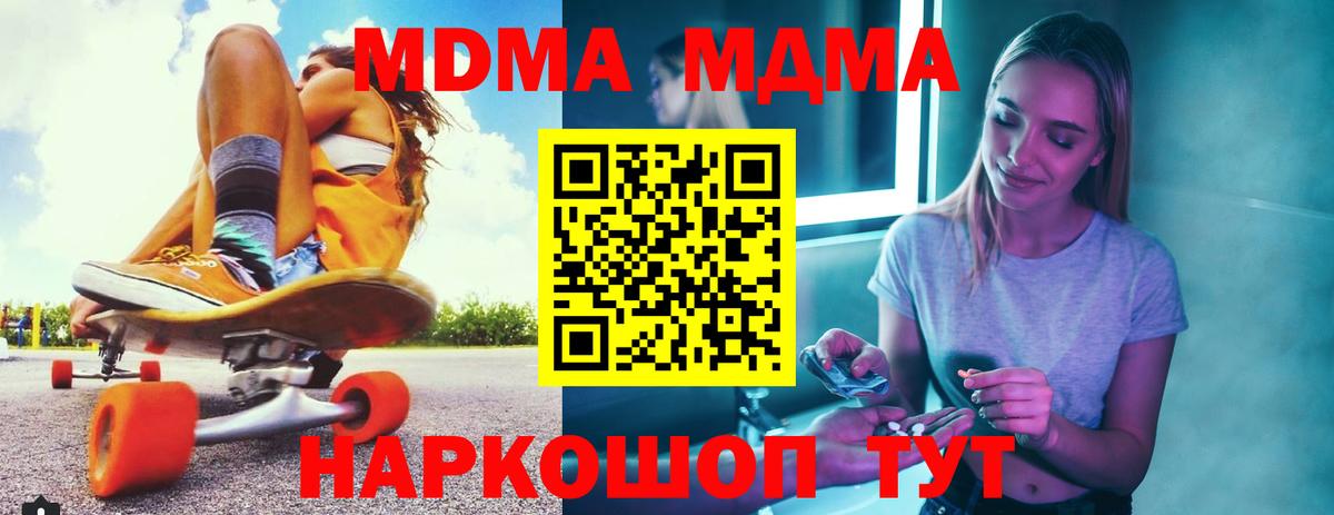 МДМА Molly  Вход с VPN  Рыбинск  МДМА кристаллы 