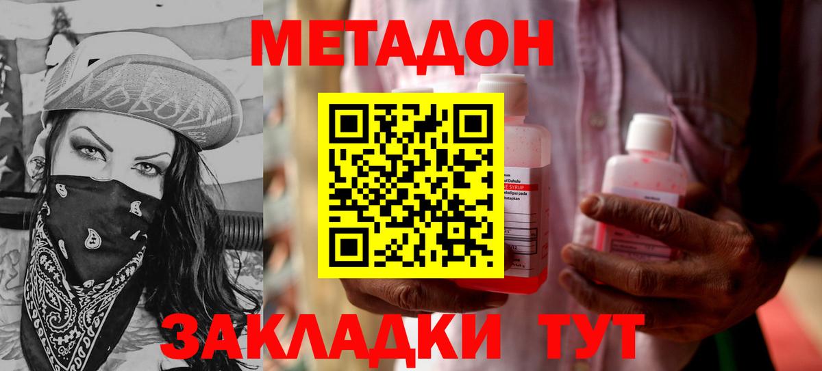 Рыбинск  МЕТАДОН methadone  Вход с VPN  МЕТАДОН кристалл 