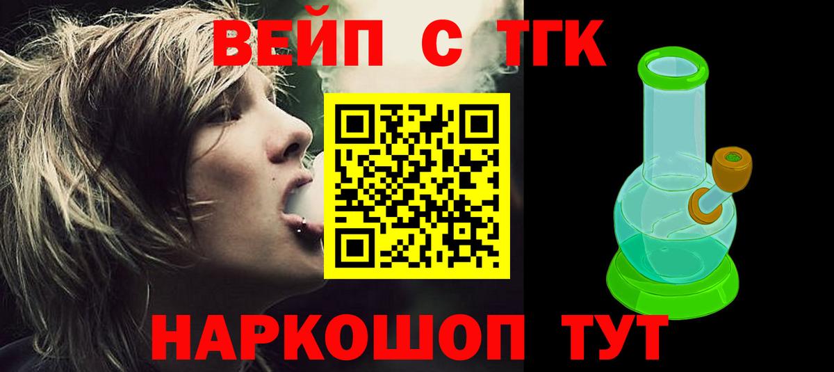 Дистиллят ТГК вейп  Дистиллят ТГК гашишное масло  Вход с VPN  как найти наркотики  Рыбинск 