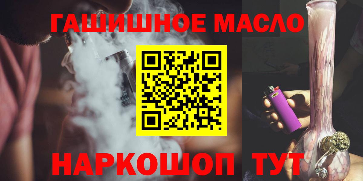 ТГК гашишное масло Рыбинск